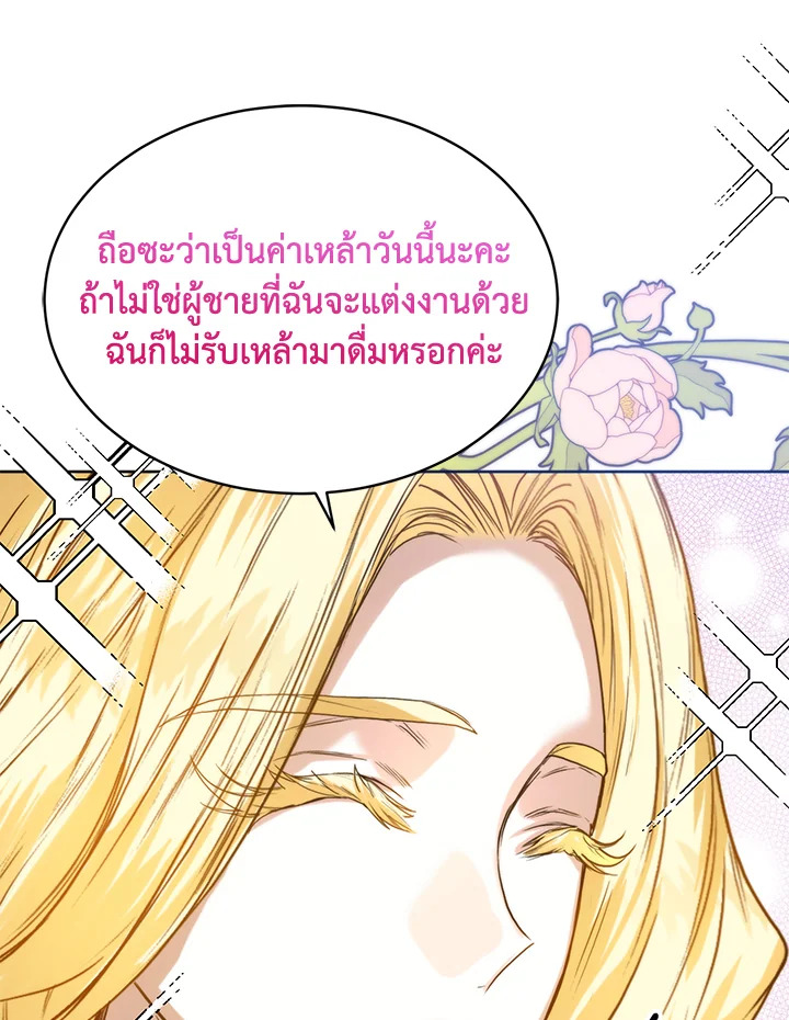 อ่านการ์ตูน Royal Marriage 12 ภาพที่ 62