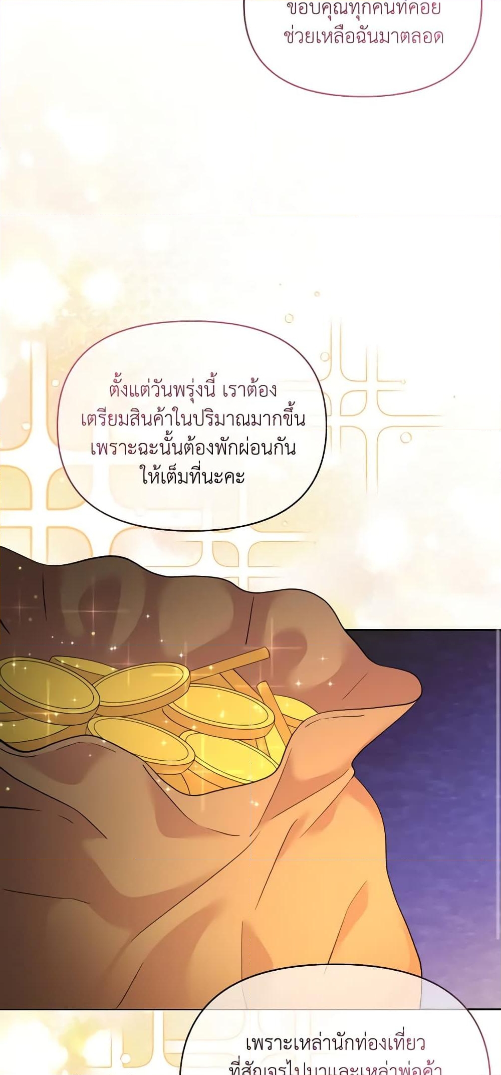 อ่านการ์ตูน The Returner Lady Opens a Dessert Shop 54 ภาพที่ 54