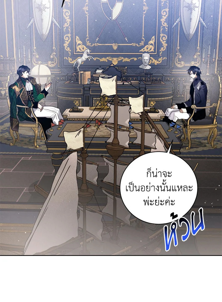 อ่านการ์ตูน Royal Marriage 41 ภาพที่ 22