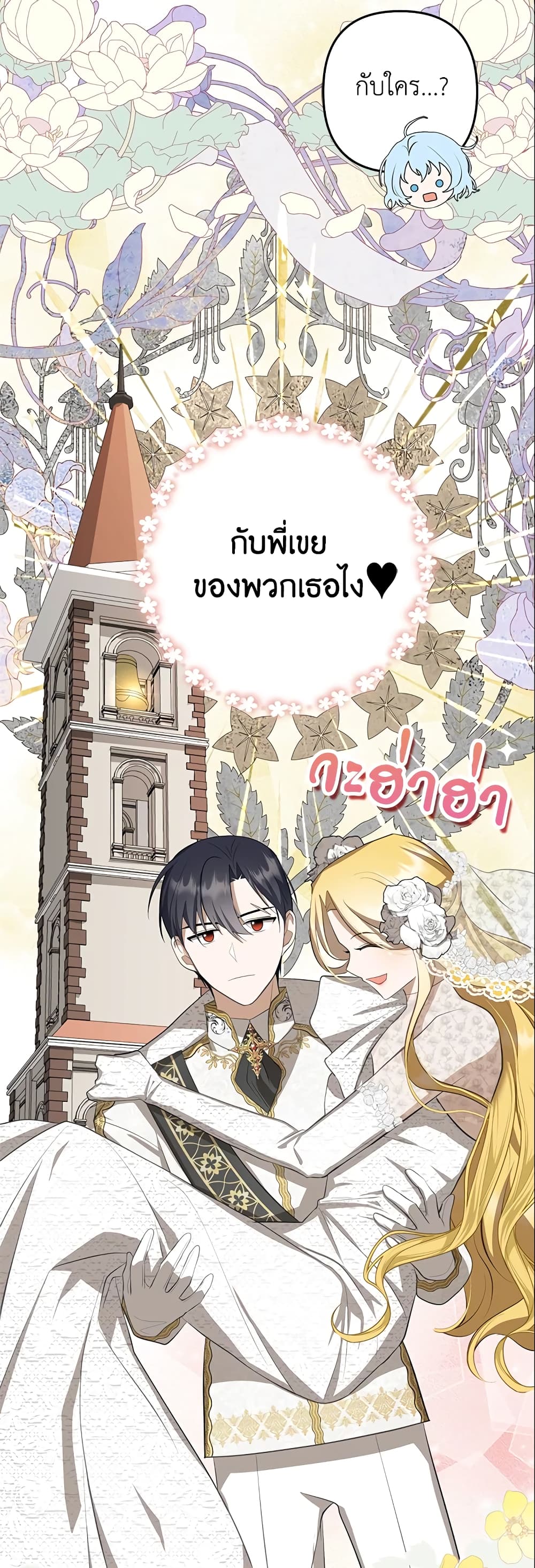 อ่านการ์ตูน A Con Artist But That’s Okay 19 ภาพที่ 39