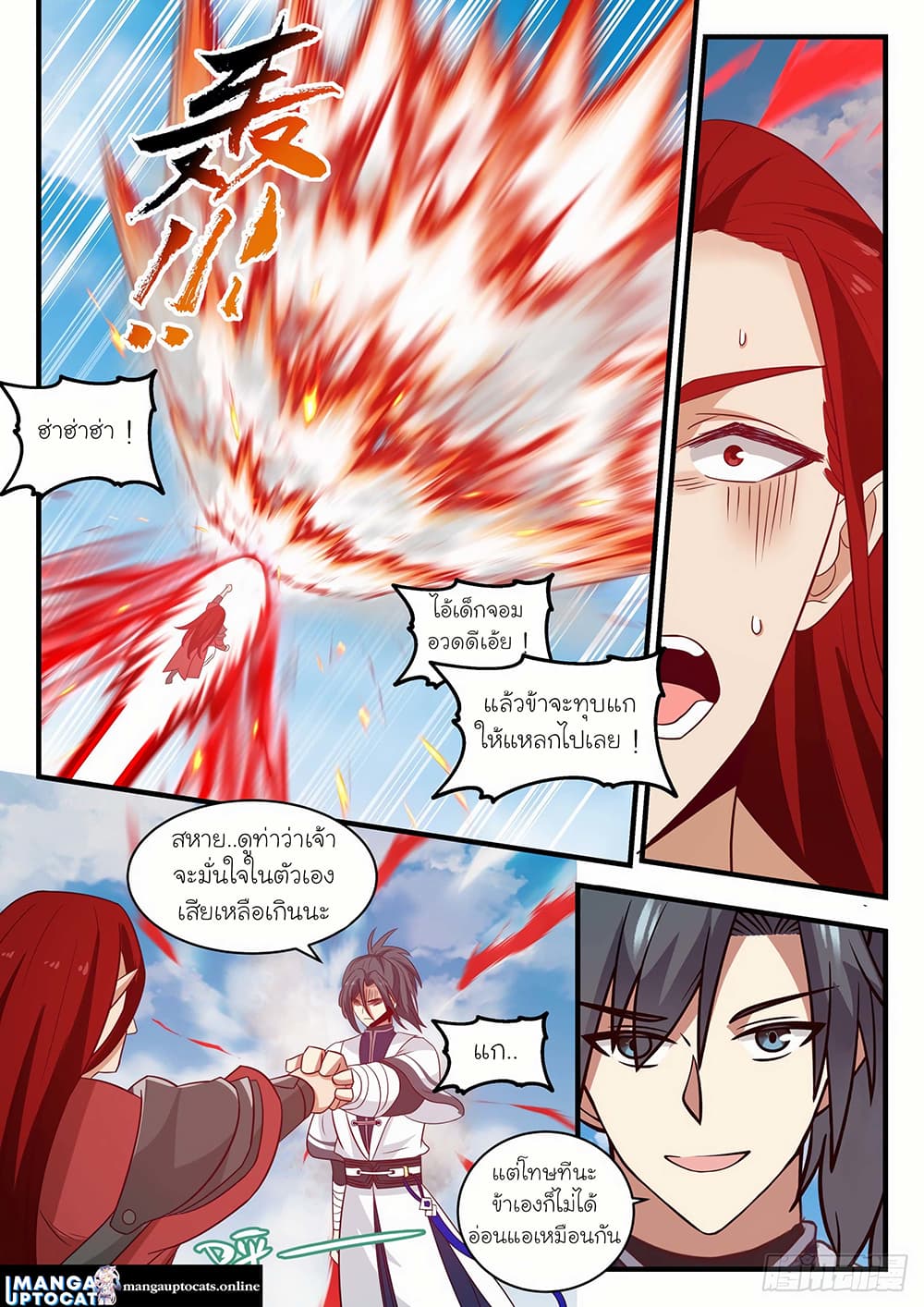 อ่านการ์ตูน Martial Peak 1526 ภาพที่ 5