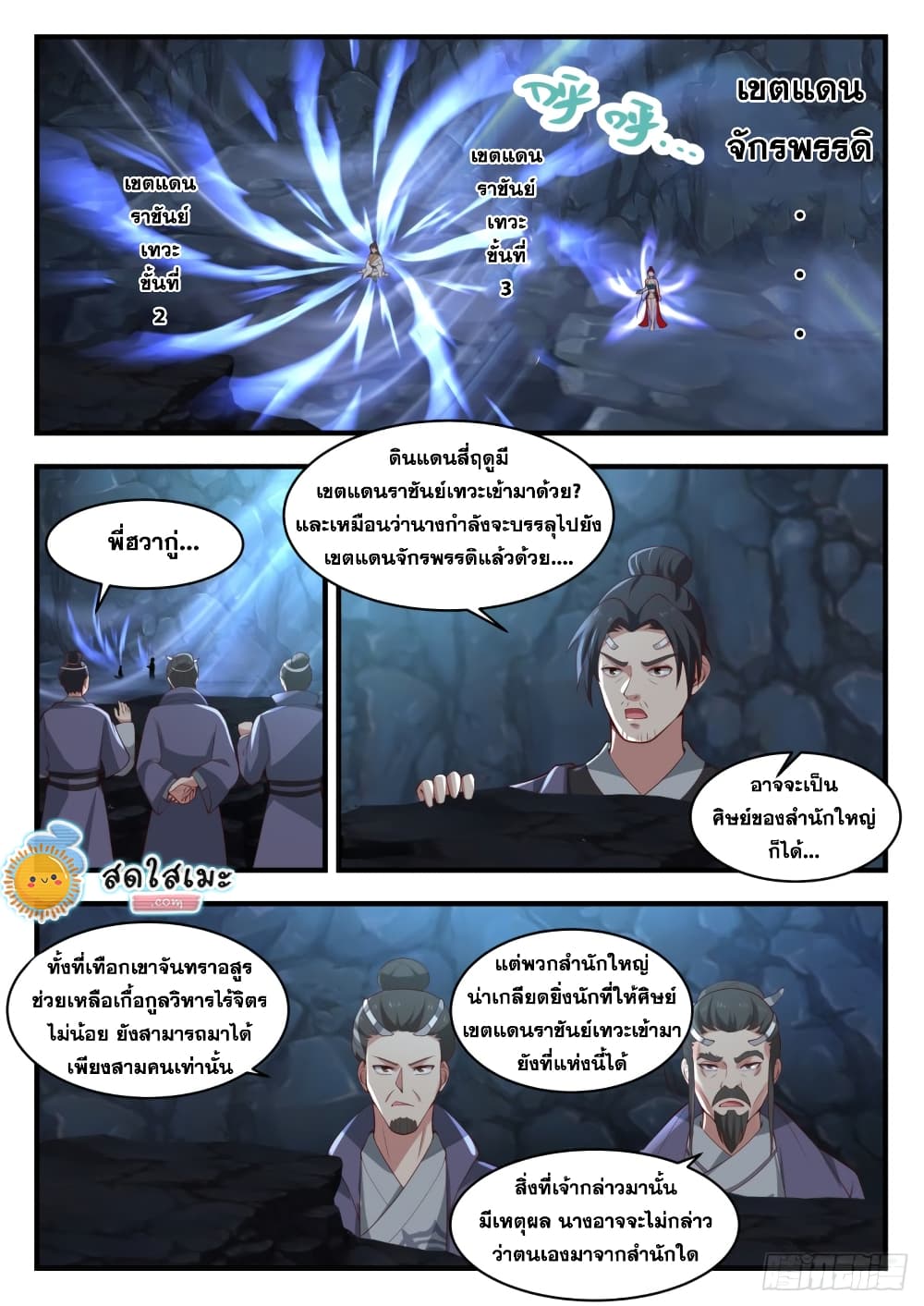 อ่านการ์ตูน Martial Peak 1728 ภาพที่ 2