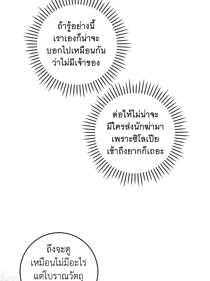 อ่านการ์ตูน Please Give Me the Pacifier 63 ภาพที่ 84