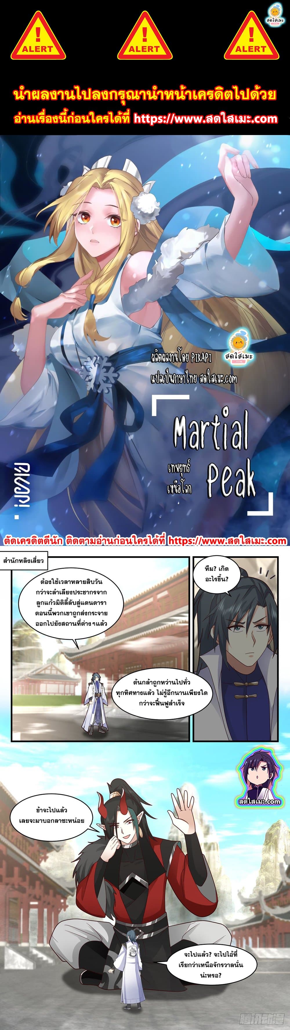 อ่านการ์ตูน Martial Peak 2572 ภาพที่ 1