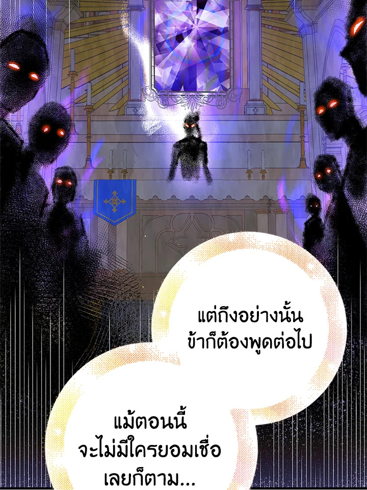 อ่านการ์ตูน A Way to Protect the Lovable You 85 ภาพที่ 87