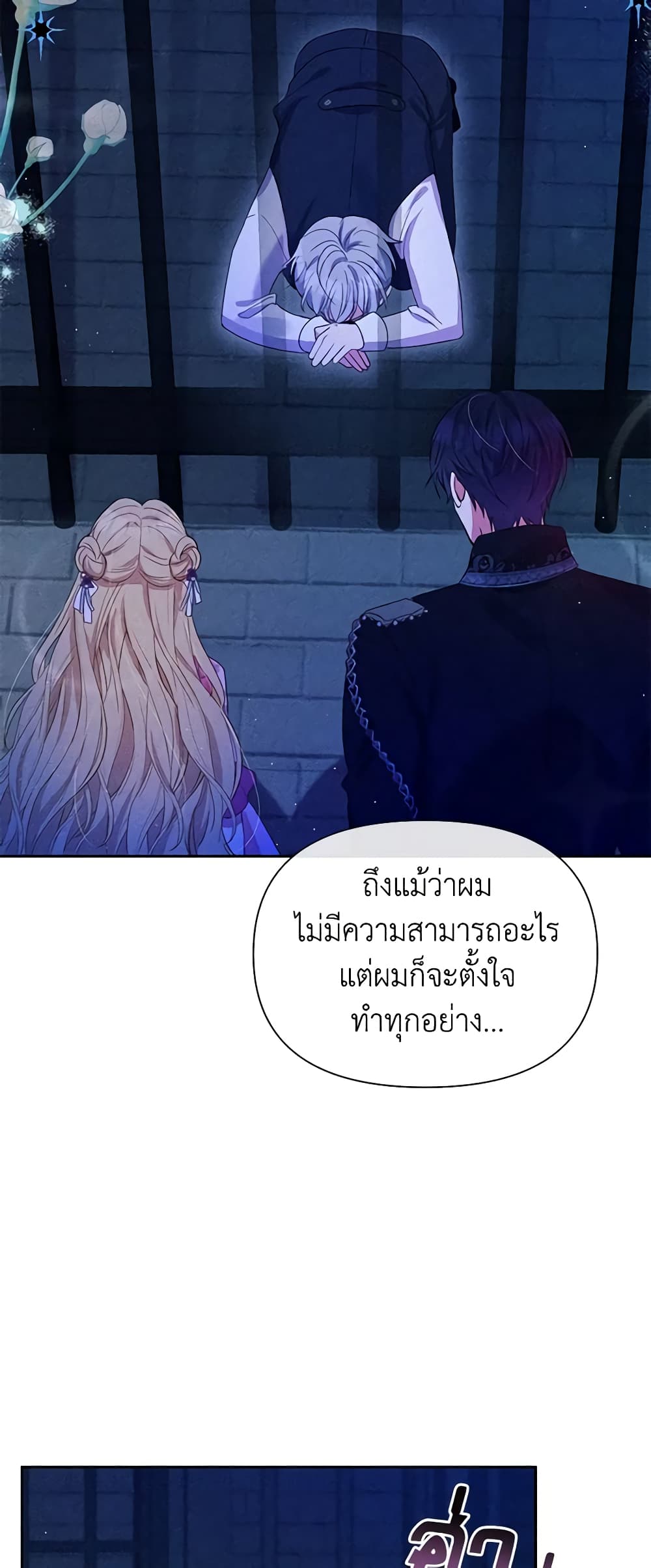 อ่านการ์ตูน The Goal Is to Be Self-Made 50 ภาพที่ 32