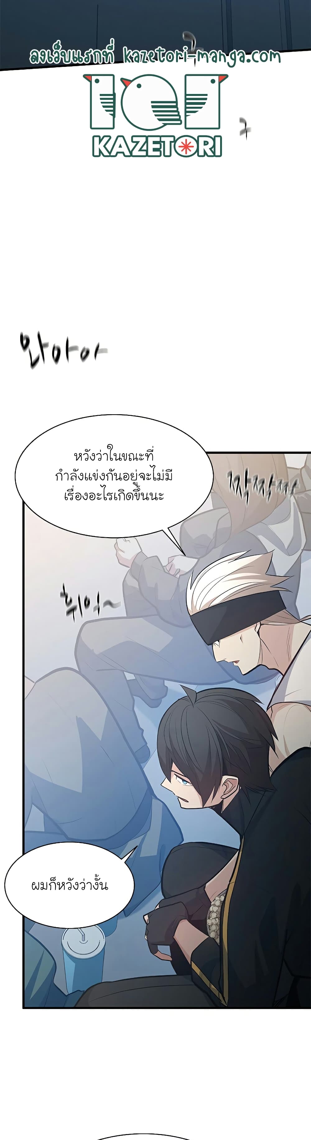 อ่านการ์ตูน The Tutorial is Too Hard 119 ภาพที่ 20