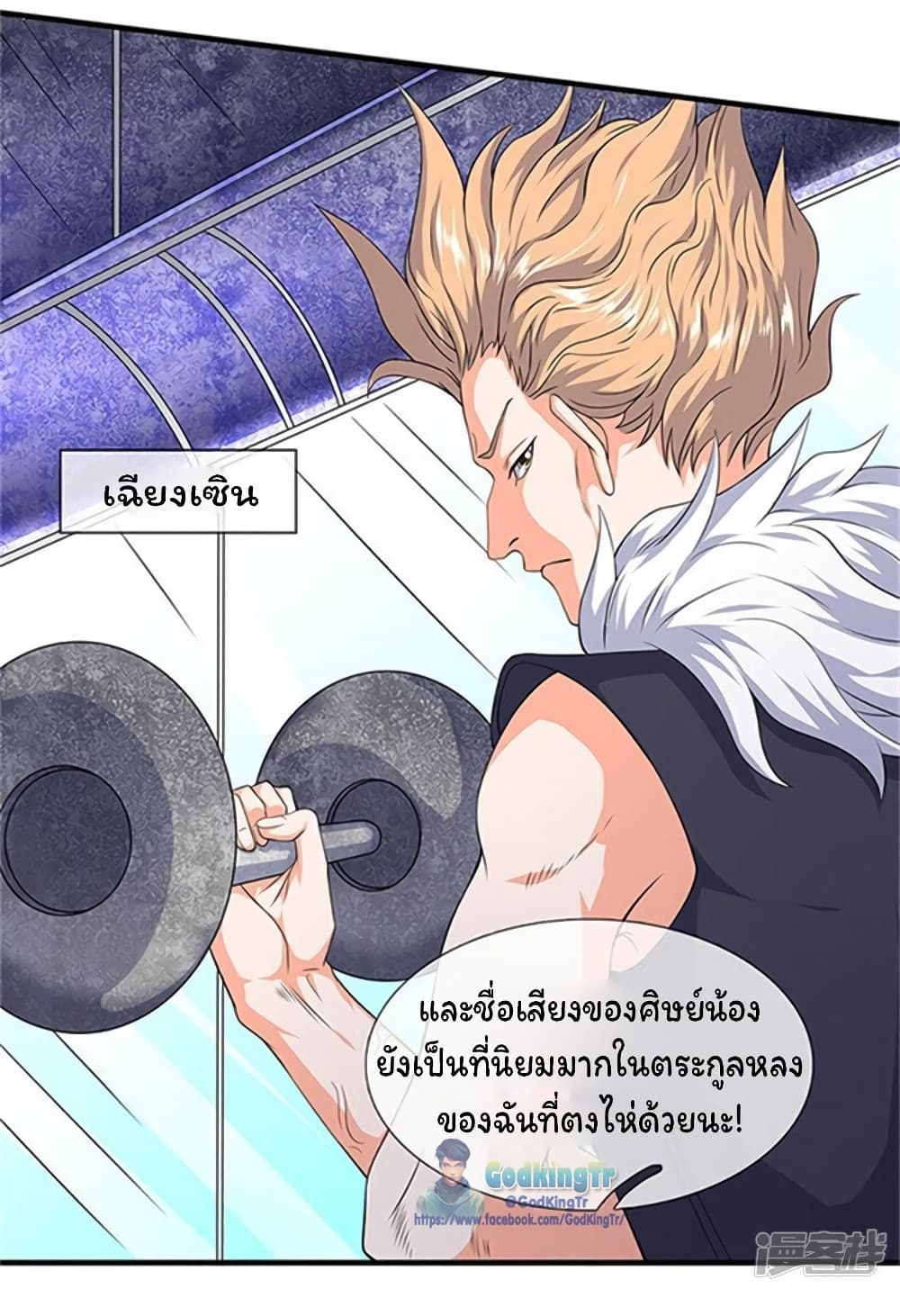 อ่านการ์ตูน Eternal god King 106 ภาพที่ 11