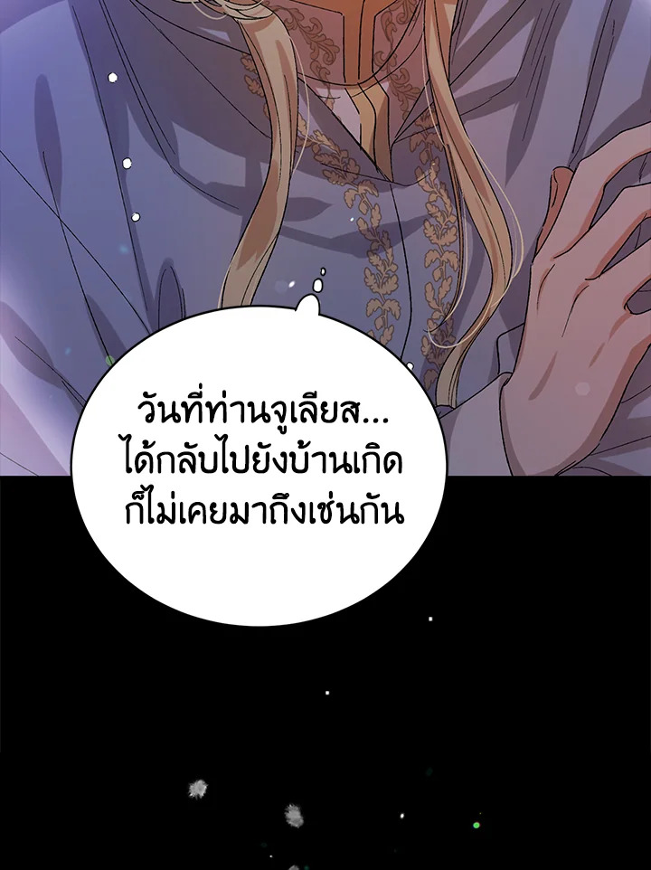 อ่านการ์ตูน A Way to Protect the Lovable You 8 ภาพที่ 21