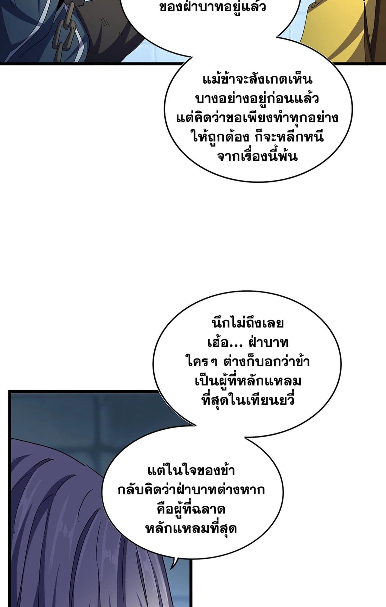 อ่านการ์ตูน Magic Emperor 508 ภาพที่ 48