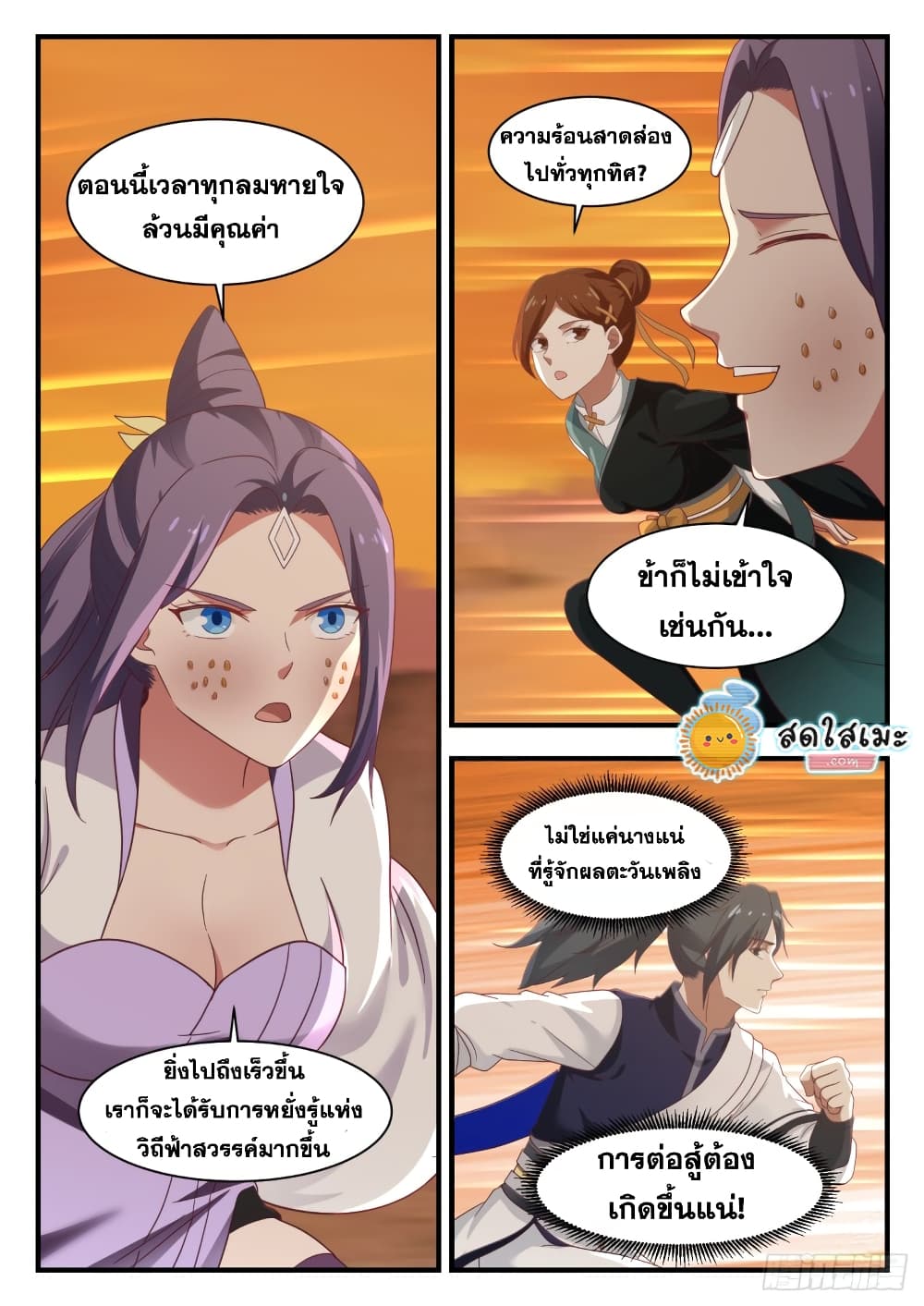 อ่านการ์ตูน Martial Peak 1121 ภาพที่ 3