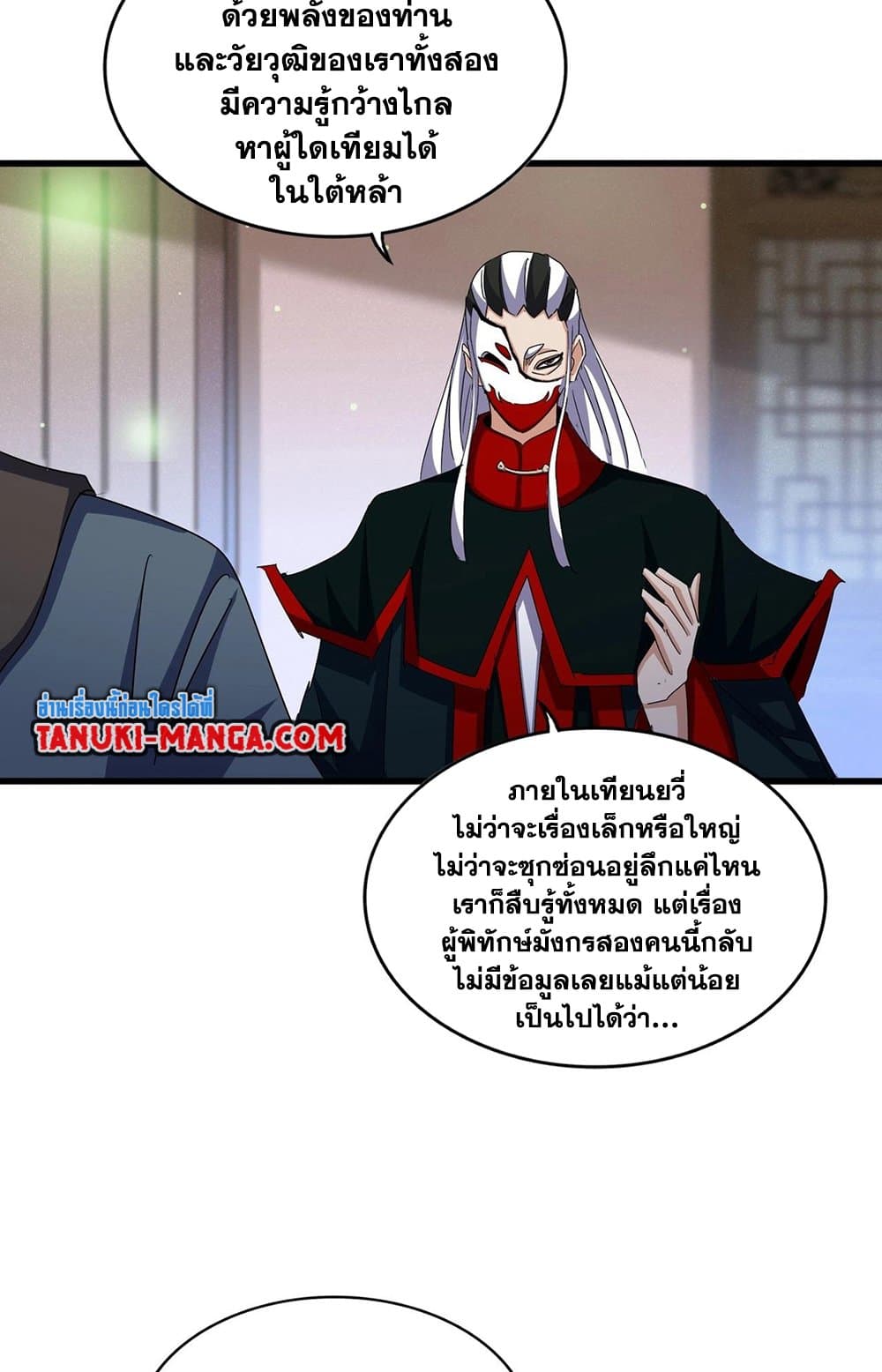 อ่านการ์ตูน Magic Emperor 467 ภาพที่ 19