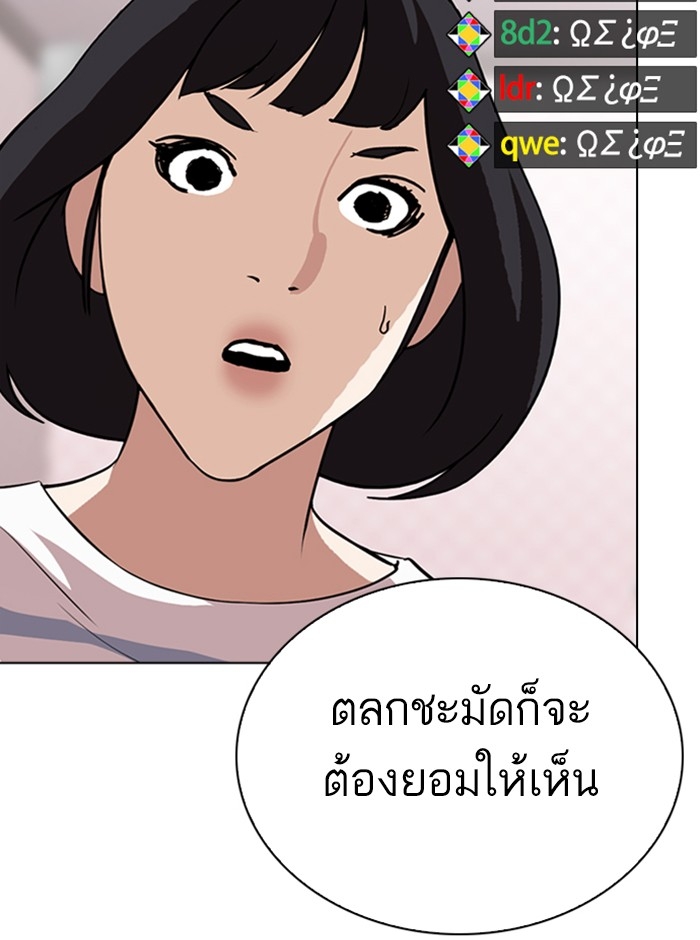 อ่านการ์ตูน Lookism 290 ภาพที่ 117