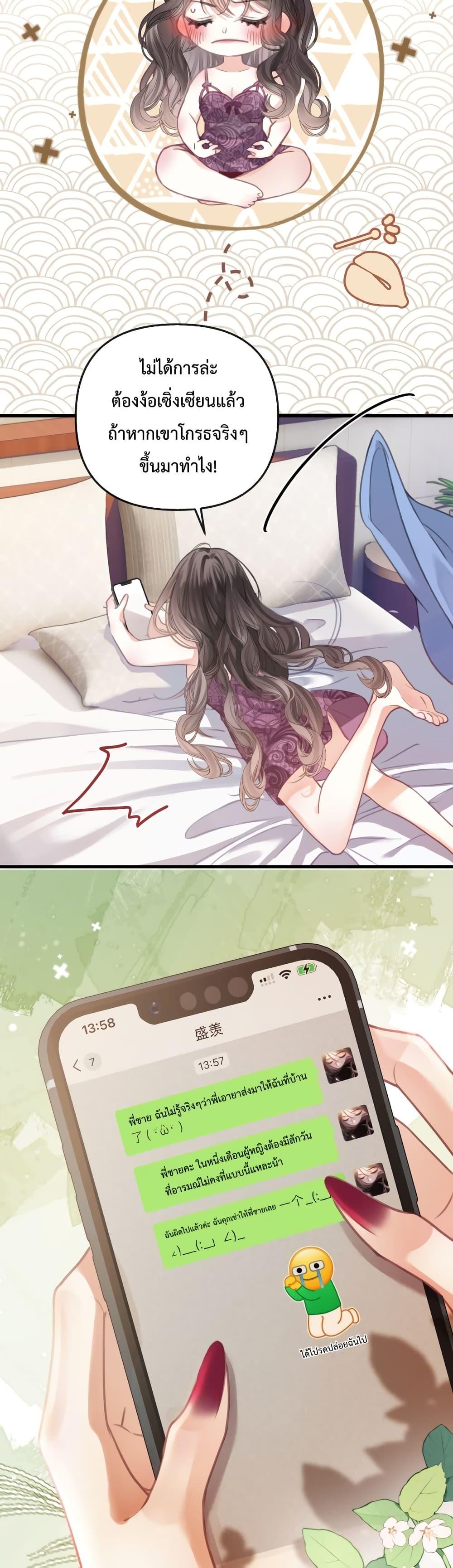 อ่านการ์ตูน Love You All Along 8 ภาพที่ 3