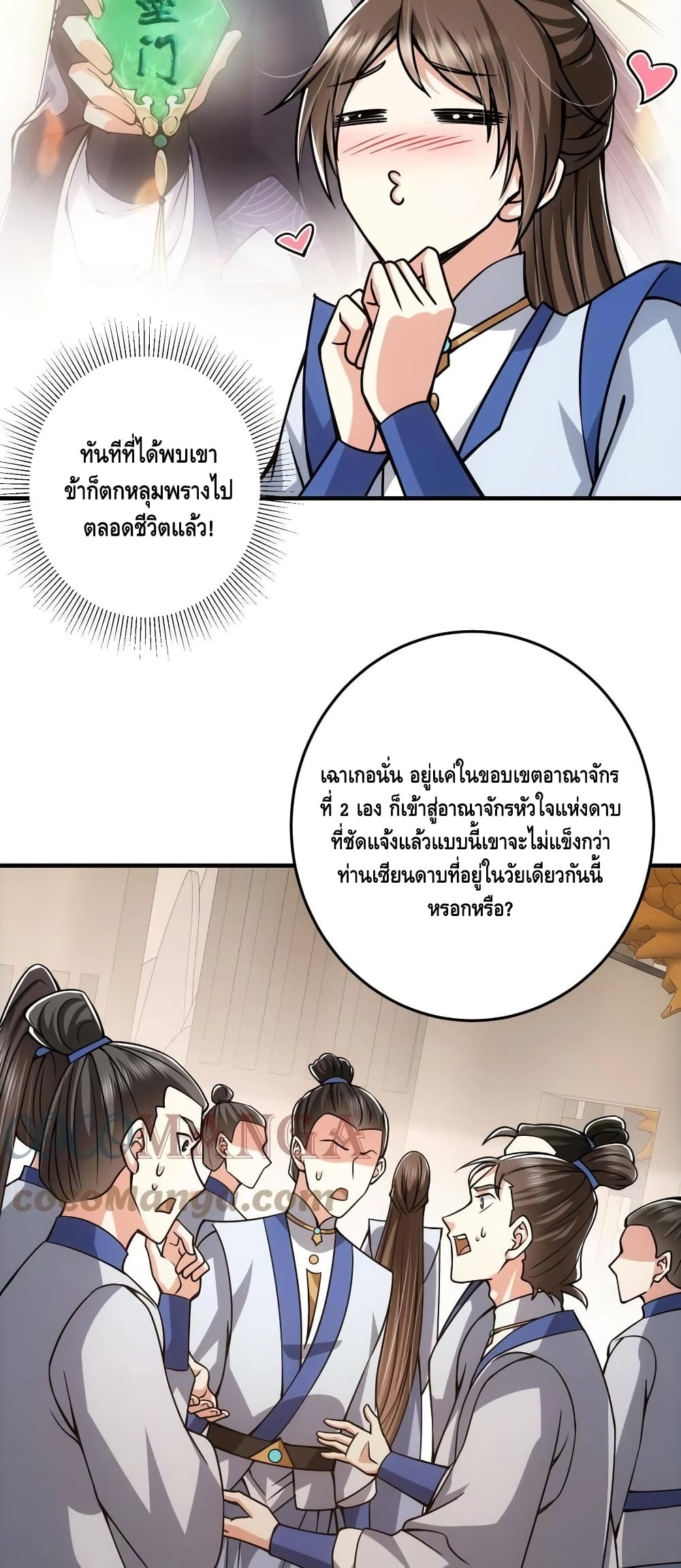 อ่านการ์ตูน Keep A Low Profile 95 ภาพที่ 26