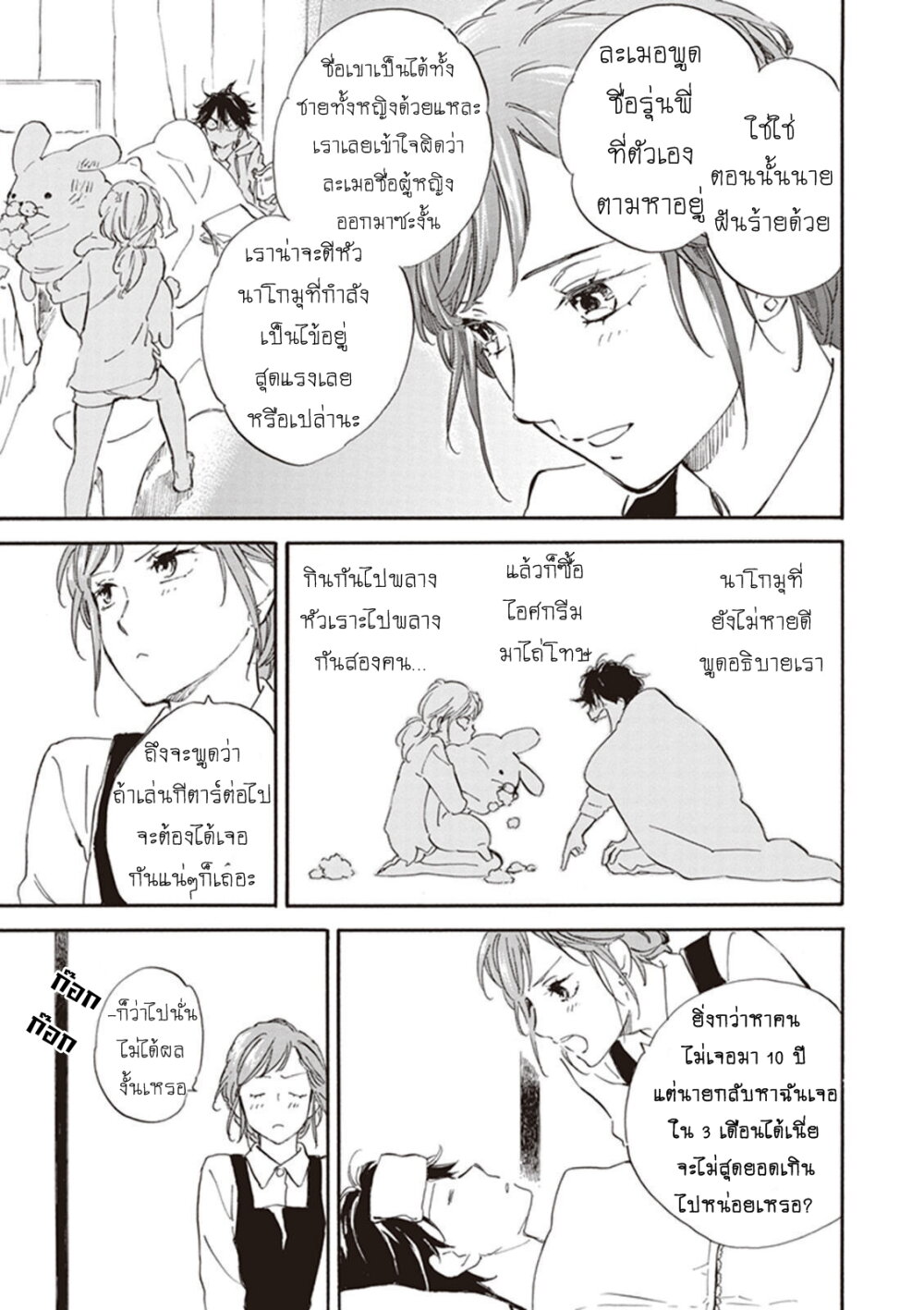 อ่านการ์ตูน Deaimon 21 ภาพที่ 24