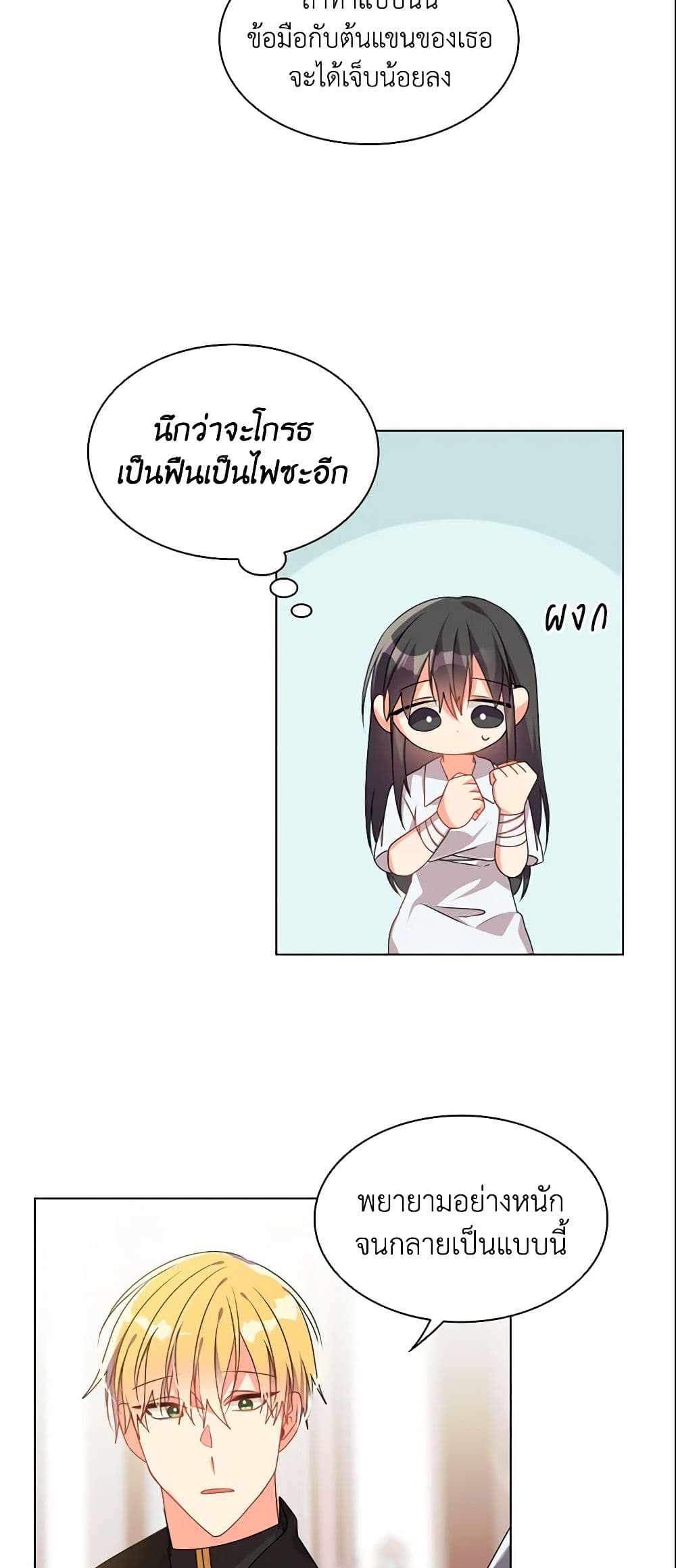 อ่านการ์ตูน The Meaning of You 8 ภาพที่ 16