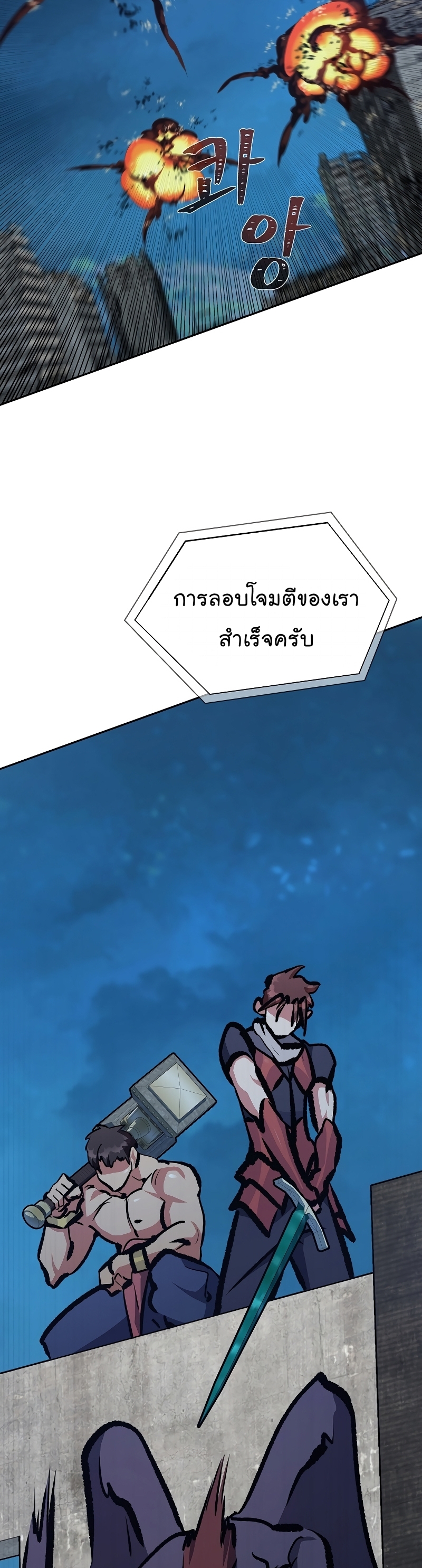 อ่านการ์ตูน Level 1 Player 76 ภาพที่ 54