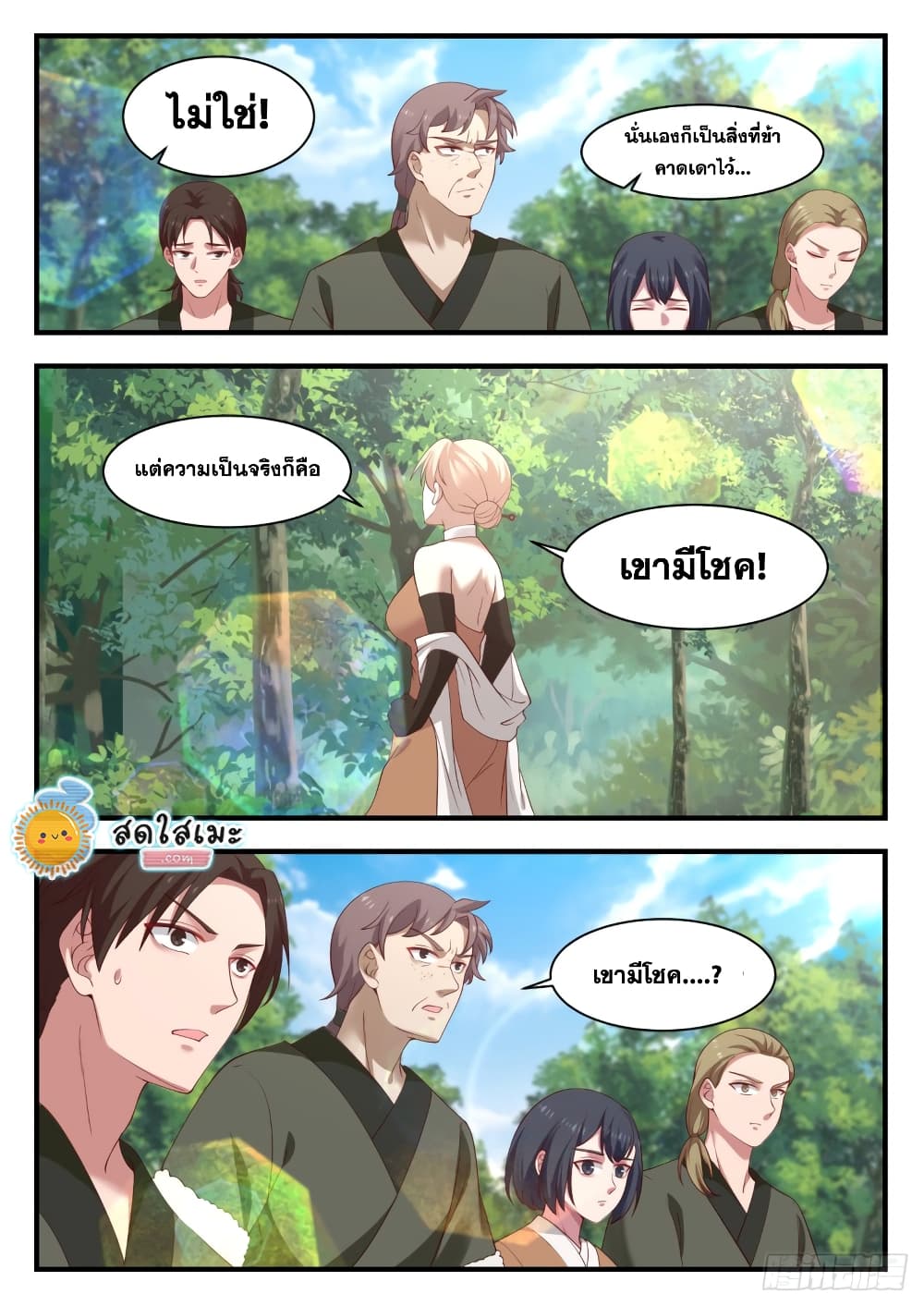 อ่านการ์ตูน Martial Peak 1097 ภาพที่ 10