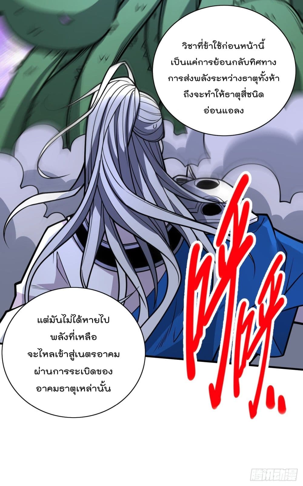 อ่านการ์ตูน 99 Ways to Become Heroes by Beauty Master 97 ภาพที่ 24