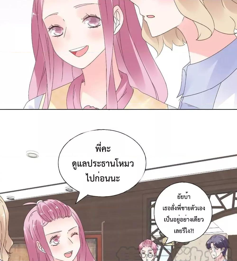 อ่านการ์ตูน Be My Only Love 73 ภาพที่ 20