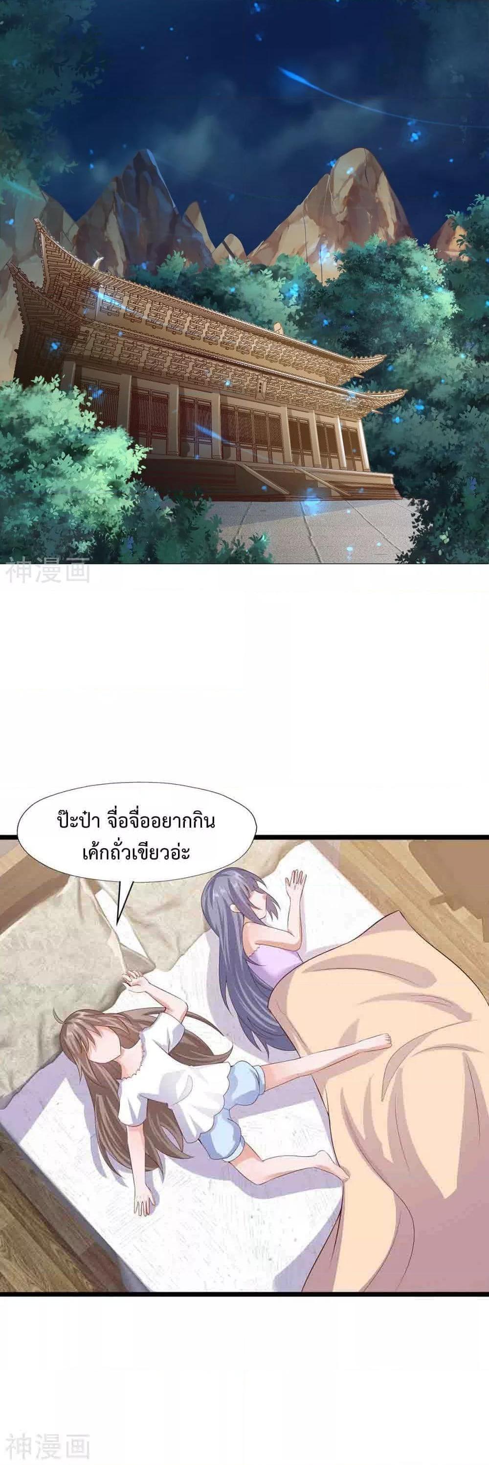 อ่านการ์ตูน Why I Have Fairy Daugther! 24 ภาพที่ 23