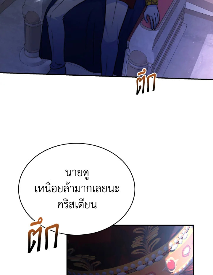 อ่านการ์ตูน Evangeline After the Ending 67 ภาพที่ 64