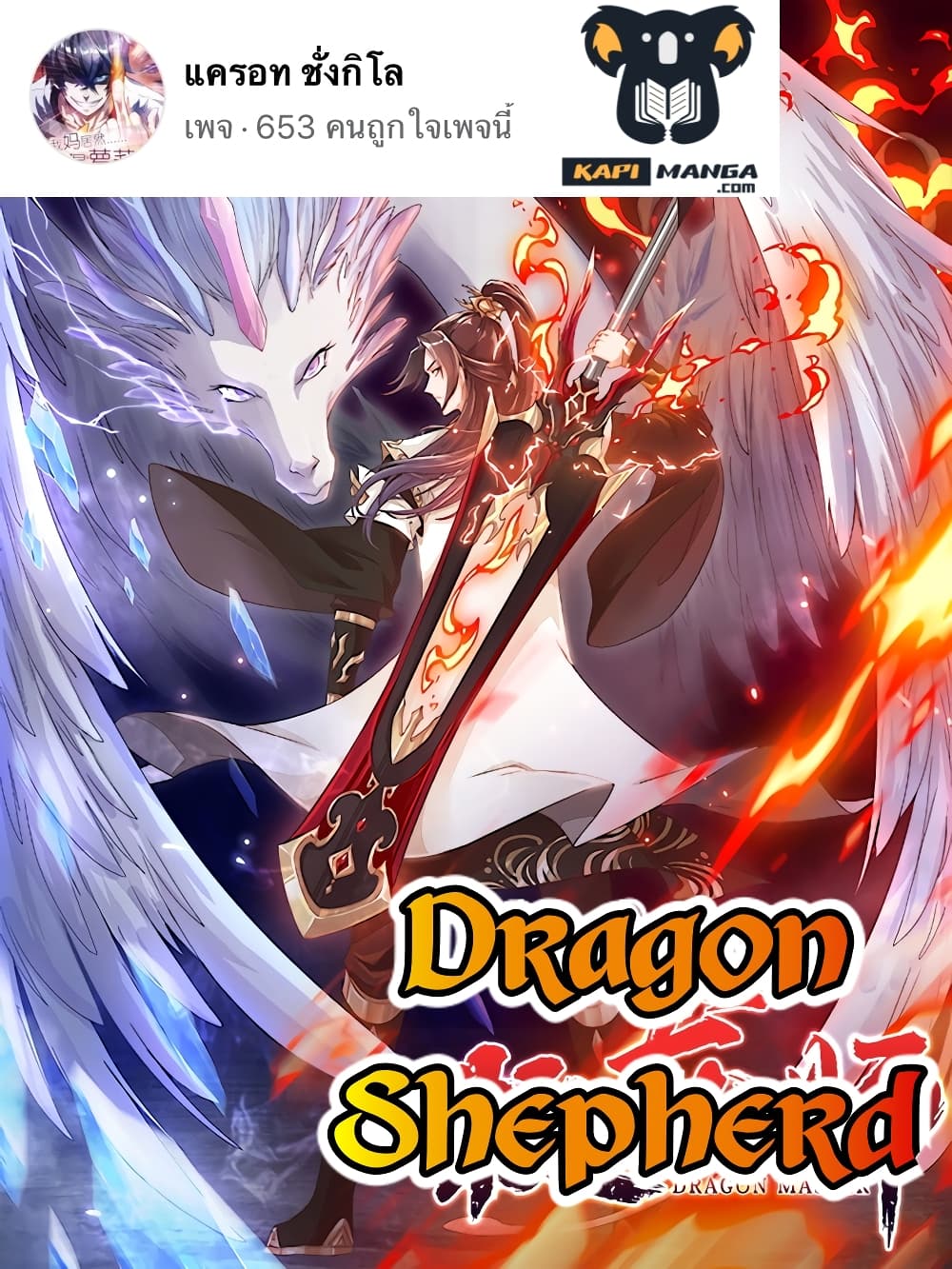 อ่านการ์ตูน Dragon Shepherd 150 ภาพที่ 1