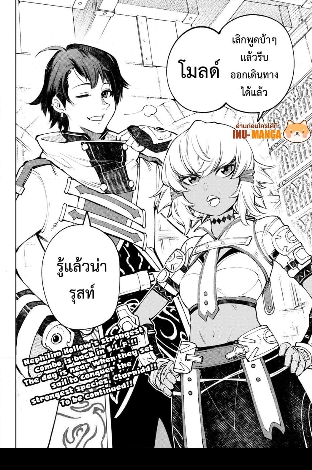 อ่านการ์ตูน Shangri-La Frontier 95 ภาพที่ 19