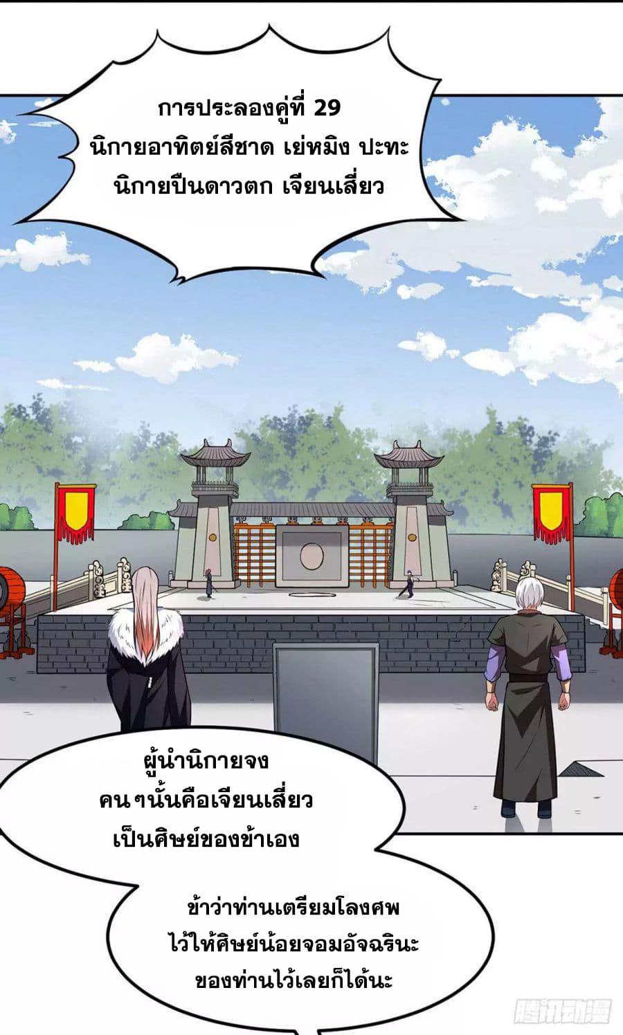 อ่านการ์ตูน WuDao Du Zun 179 ภาพที่ 23