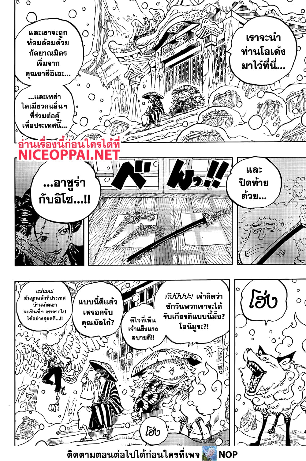 อ่านการ์ตูน One Piece 1052 ภาพที่ 8