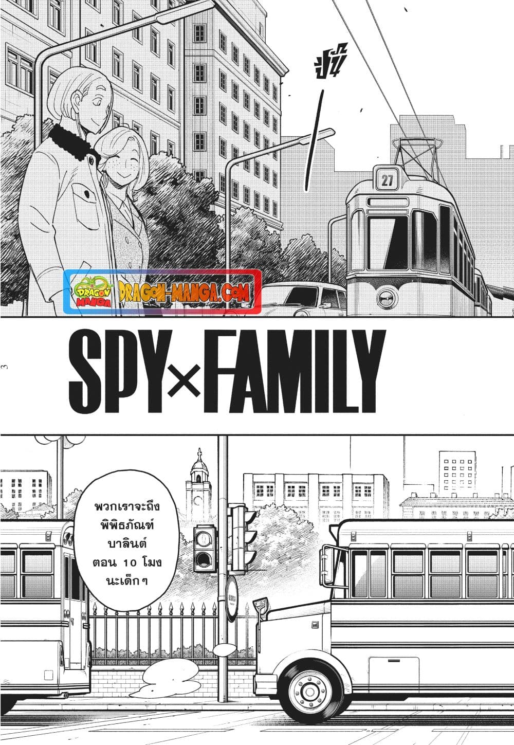 อ่านการ์ตูน Spy X Family 69 ภาพที่ 3