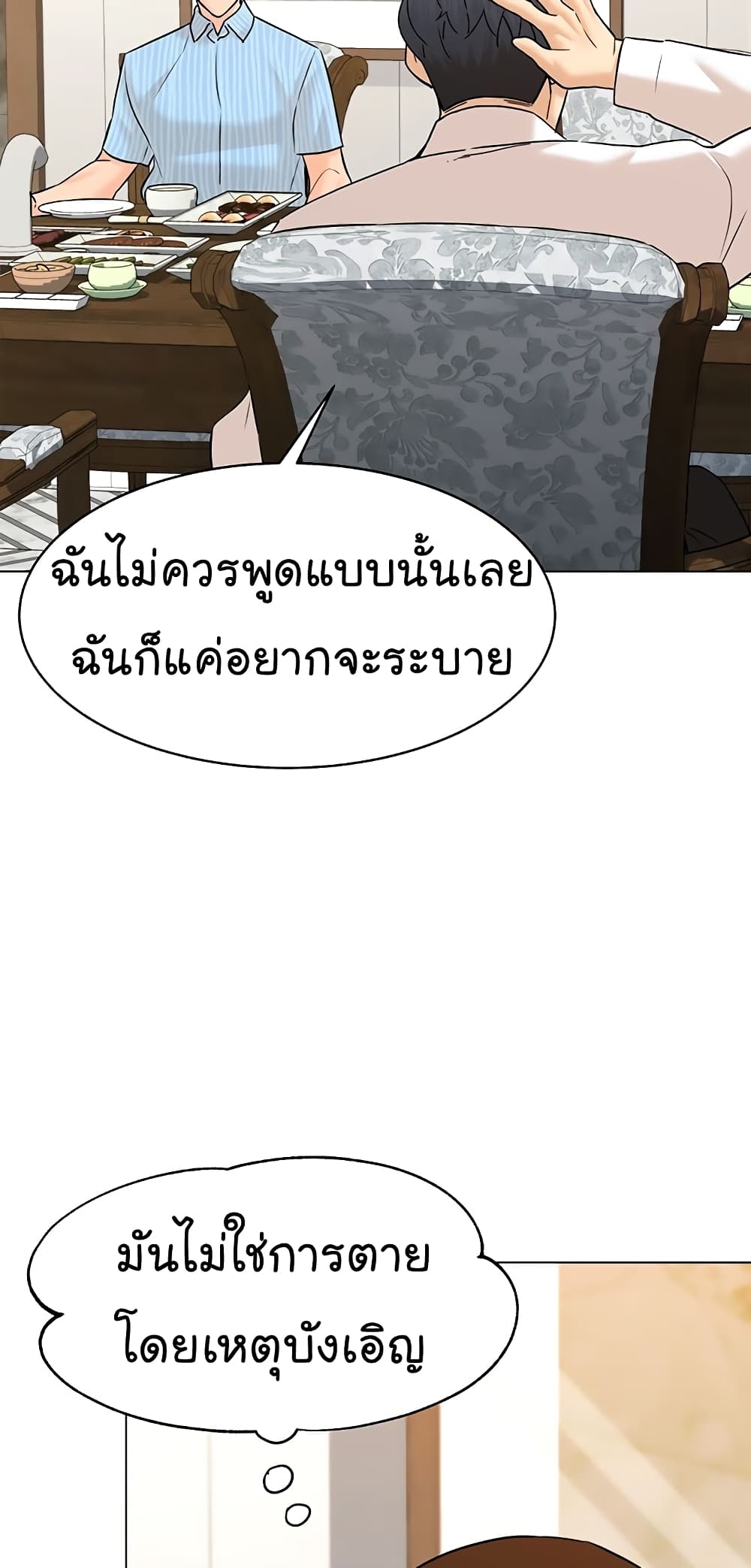 อ่านการ์ตูน From the Grave and Back 115 ภาพที่ 55