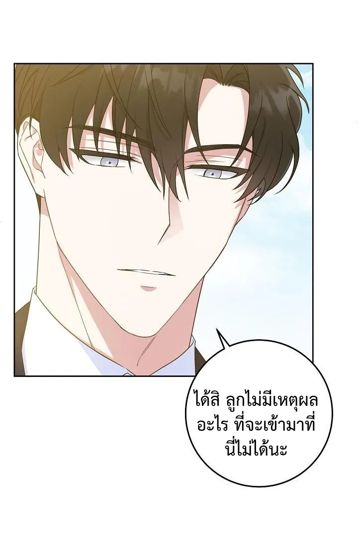 อ่านการ์ตูน Please Give Me the Pacifier 6 ภาพที่ 16