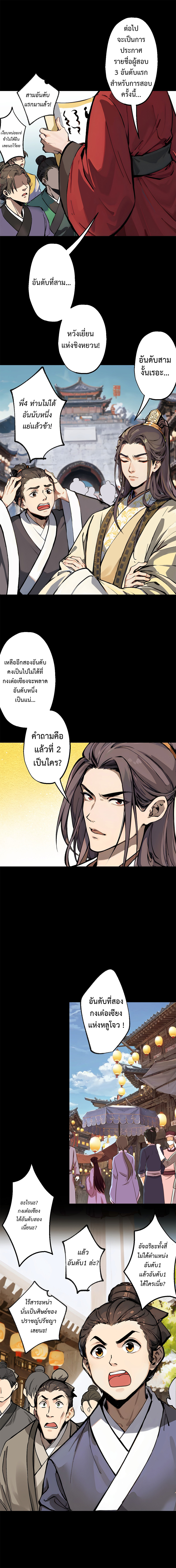 อ่านการ์ตูน The Imperial Censor Who Can Handle It He Speaks Truly When There’s Trouble 1 ภาพที่ 16