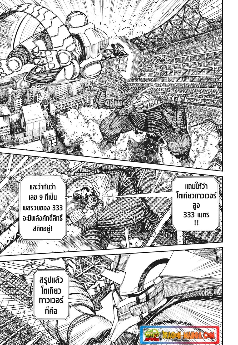 อ่านการ์ตูน Dandadan 116 ภาพที่ 5