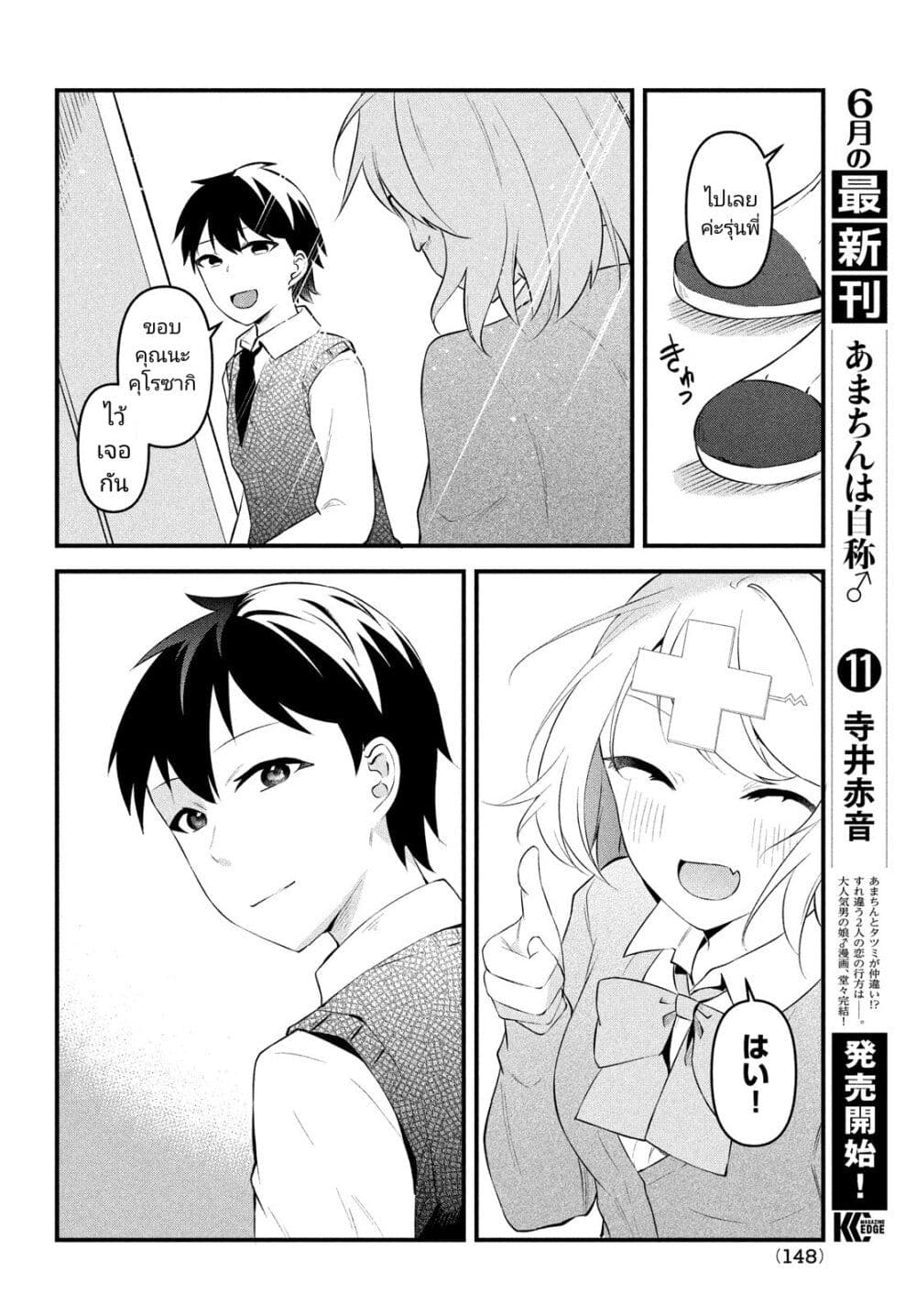 อ่านการ์ตูน Itsumo Baka ni Shite Kuru Bishoujo-tachi to Zetsuen Shitara, Jitsu wa Ore no Koto ga Daisuki Datta You da 12 ภาพที่ 24