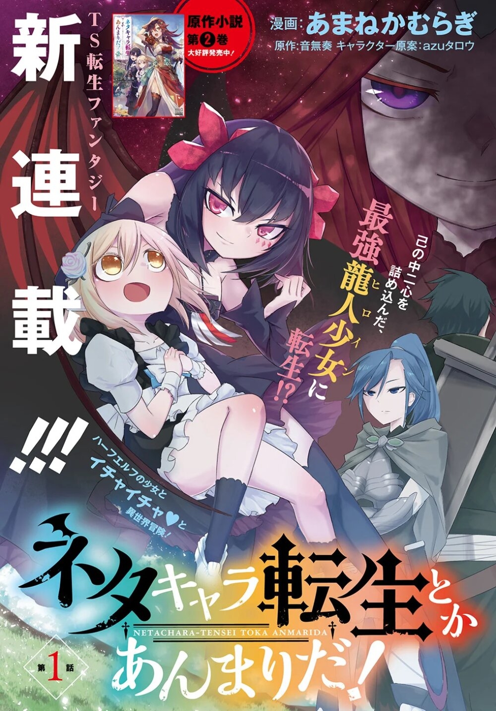 อ่านการ์ตูน Neta Chara Tensei Toka Anmarida 1 ภาพที่ 5