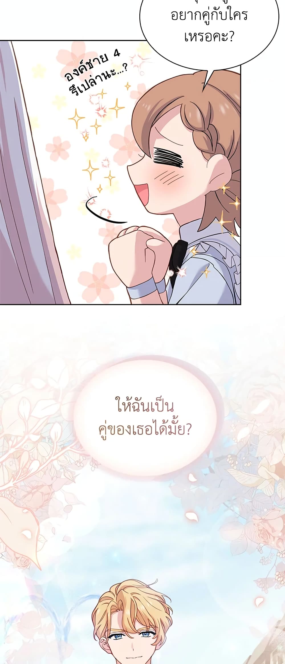 อ่านการ์ตูน The Lady Needs a Break 61 ภาพที่ 43