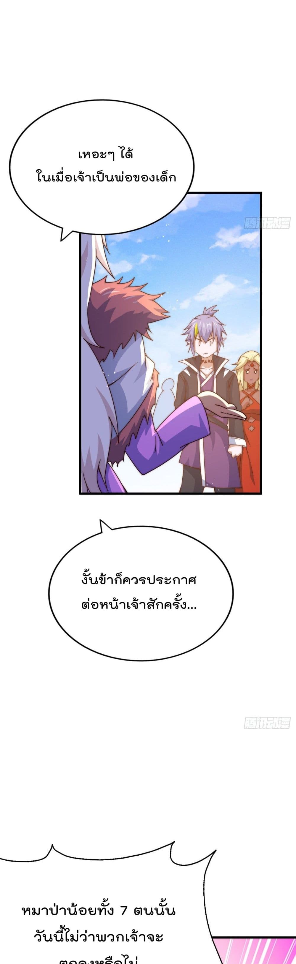 อ่านการ์ตูน Who is your Daddy? 133 ภาพที่ 19