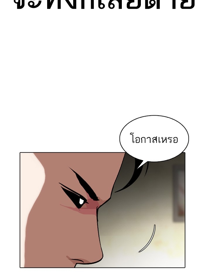 อ่านการ์ตูน Lookism 315 ภาพที่ 145