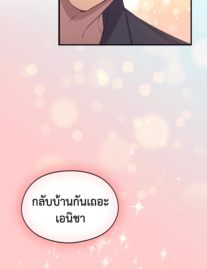 อ่านการ์ตูน The Beloved Little Princess 32 ภาพที่ 61