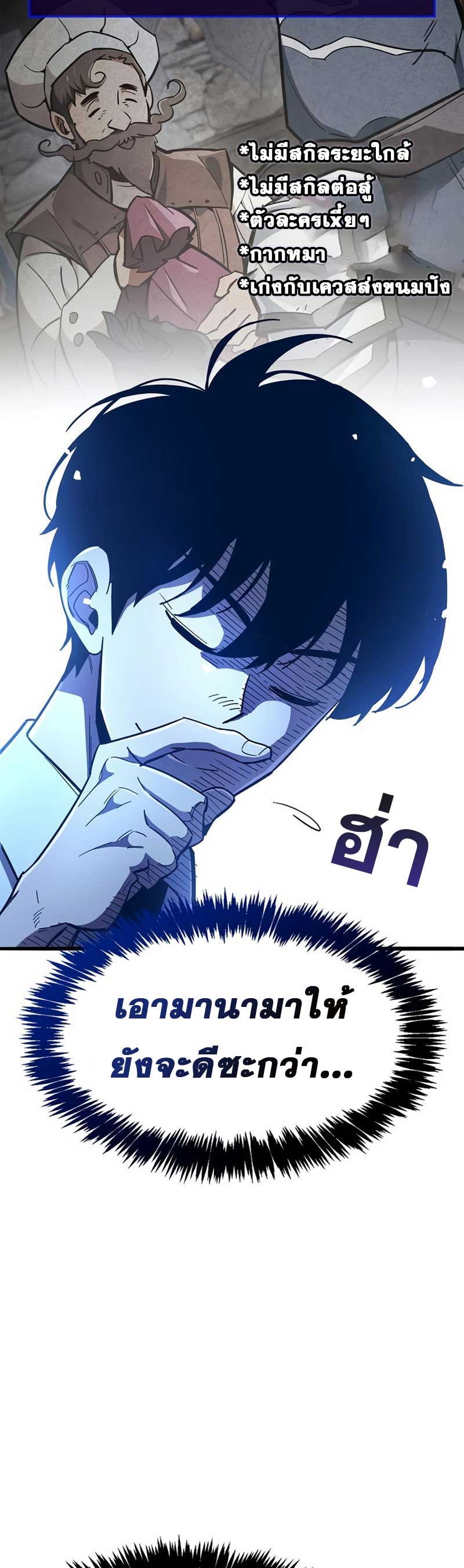 อ่านการ์ตูน The Player Hides His Past 32 ภาพที่ 69