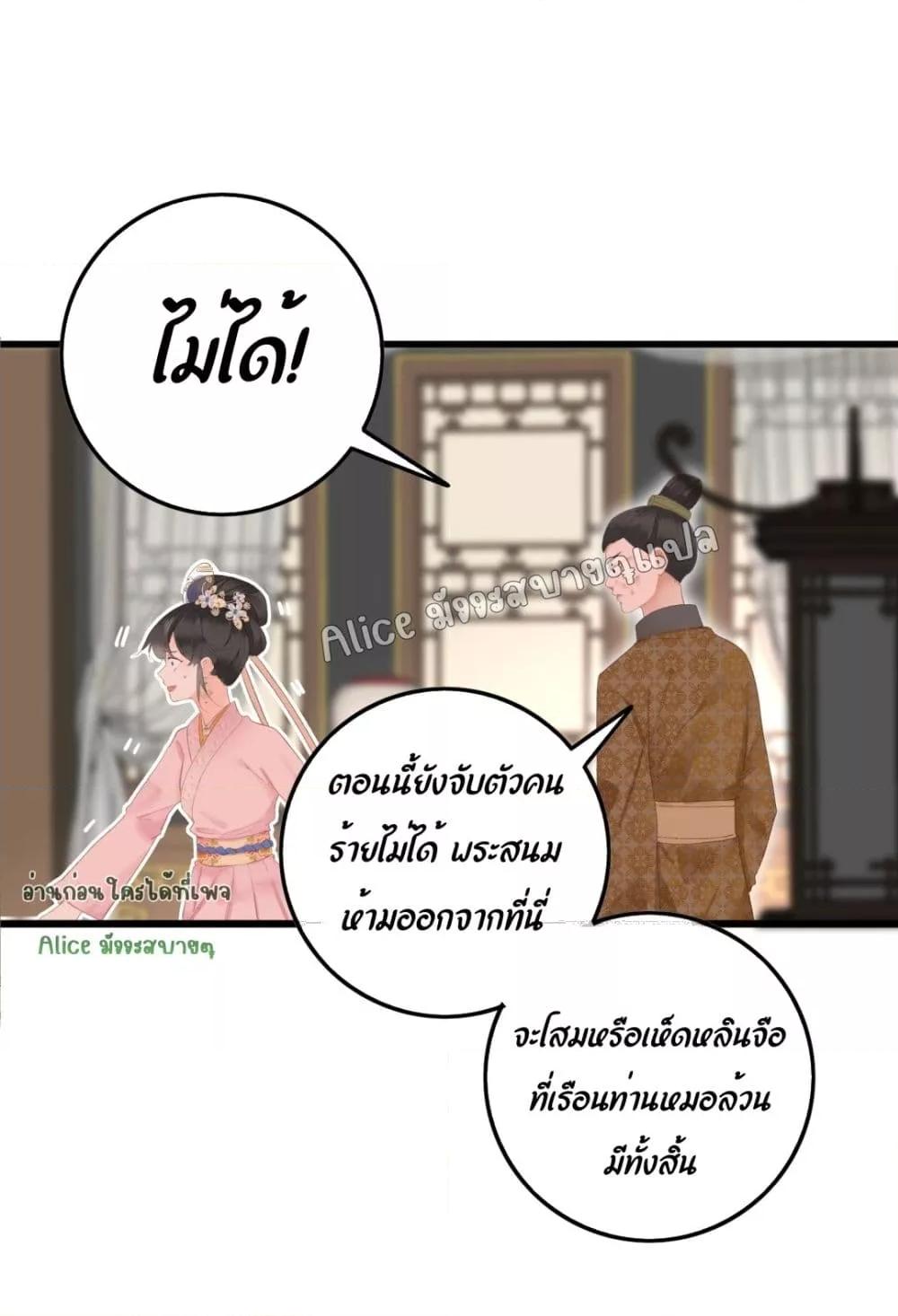 อ่านการ์ตูน The Prince Is Convinced That I Am Addicted to Loving Him 2 ภาพที่ 30