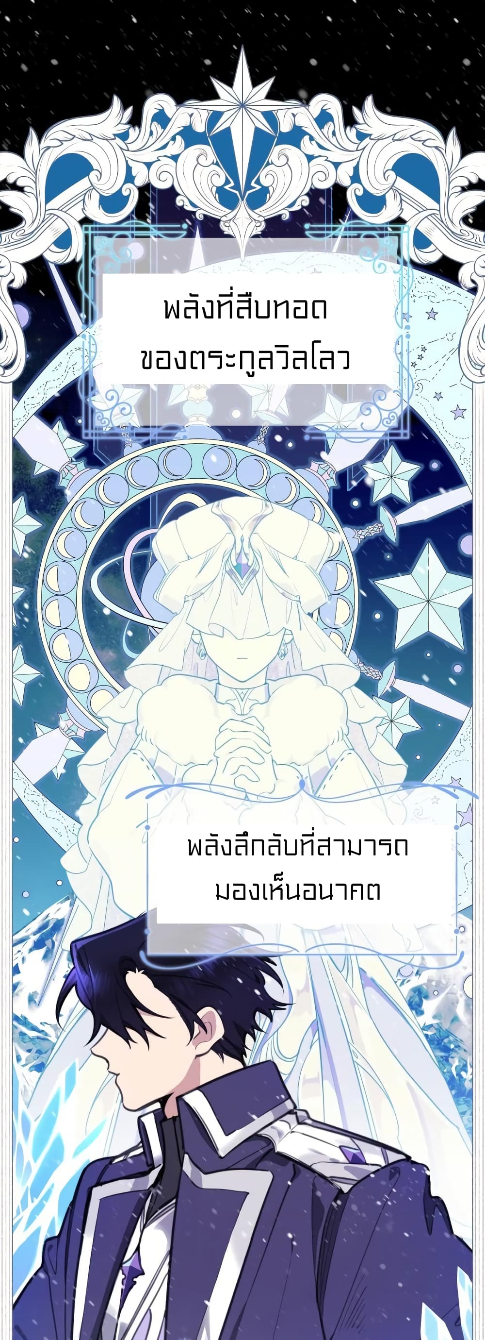 อ่านการ์ตูน Lotto Princess 6 ภาพที่ 53