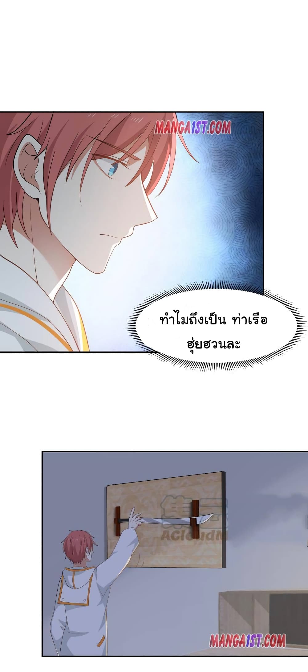 อ่านการ์ตูน I Have a Dragon in My Body 317 ภาพที่ 6