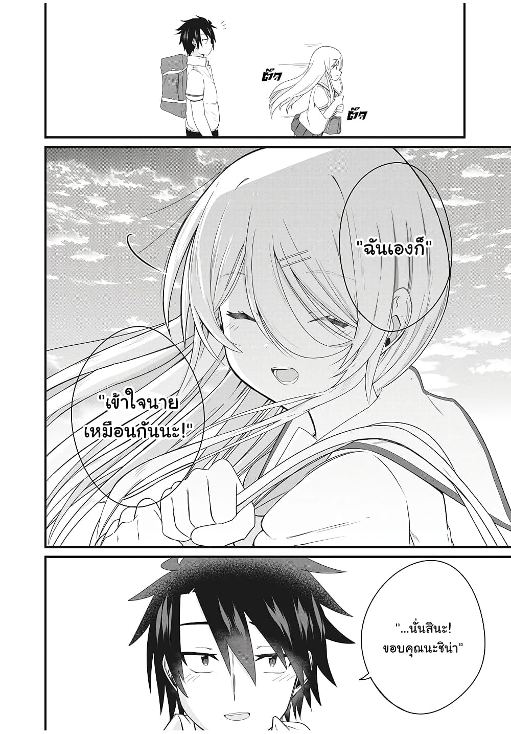 อ่านการ์ตูน Russian Transfer Student Who Can’t Speak Japanese 4 ภาพที่ 18