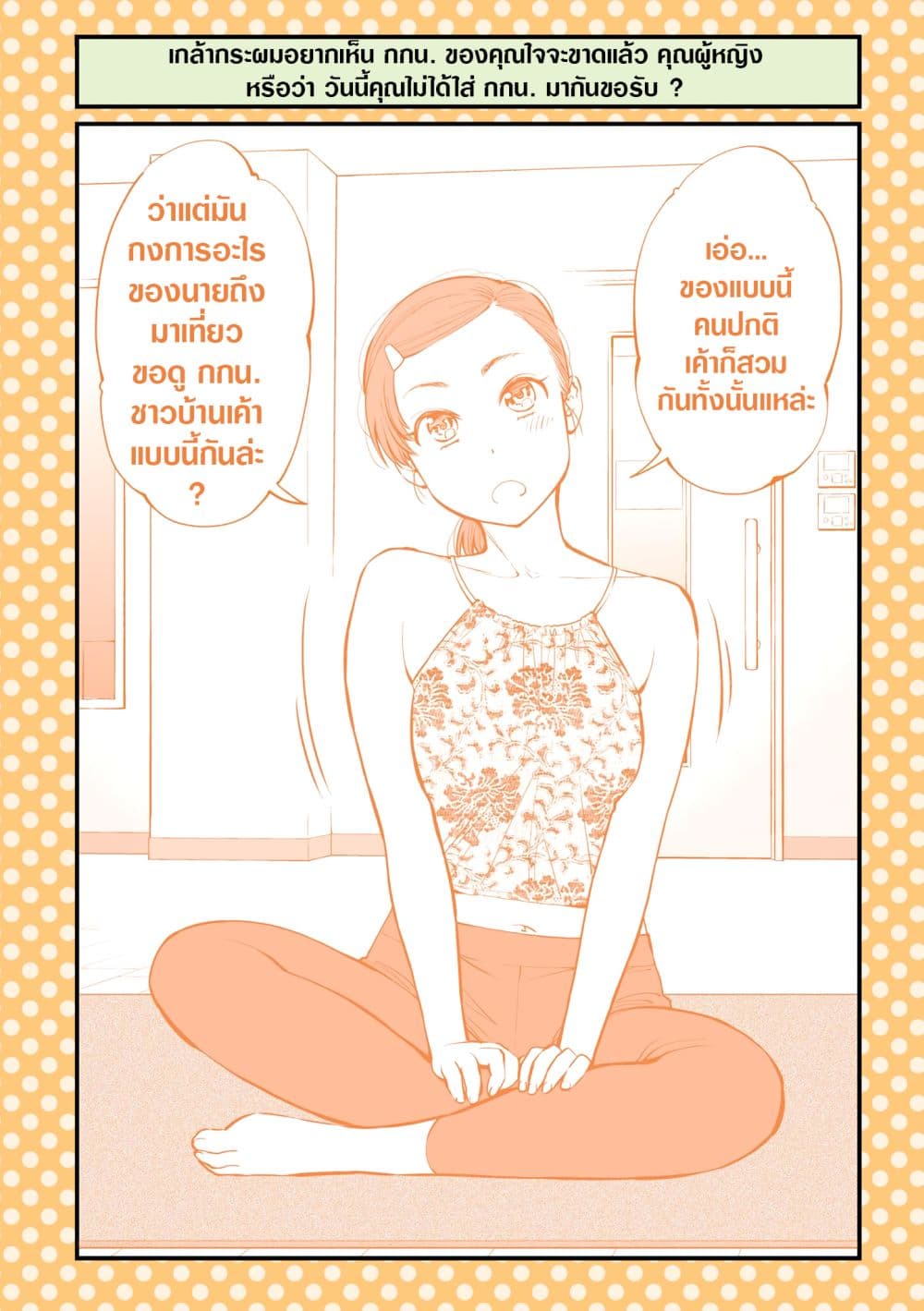 อ่านการ์ตูน Dogeza De Tanondemita 49 ภาพที่ 2