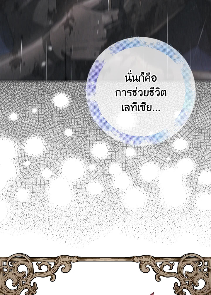 อ่านการ์ตูน A Way to Protect the Lovable You 51 ภาพที่ 66