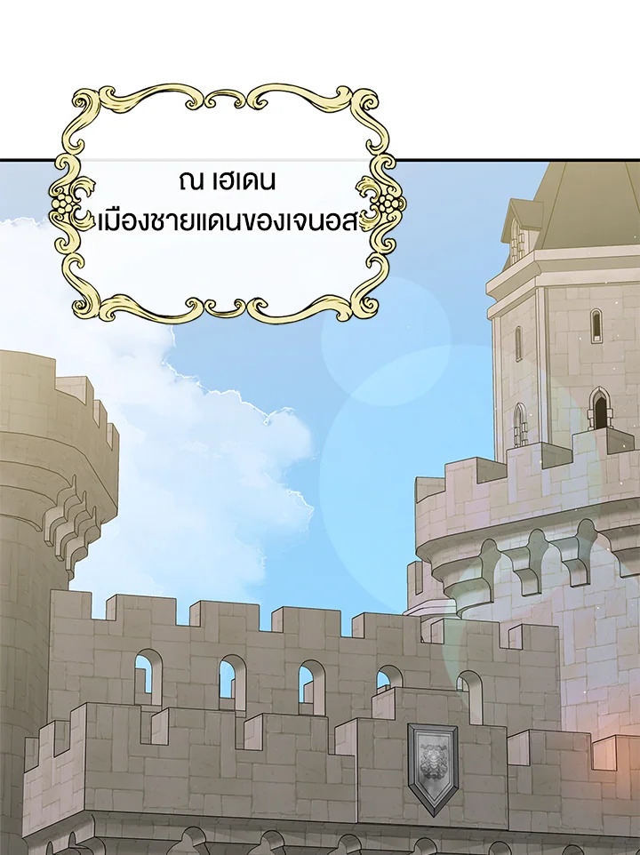 อ่านการ์ตูน A Way to Protect the Lovable You 62 ภาพที่ 75